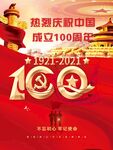 100周年