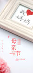 母亲节