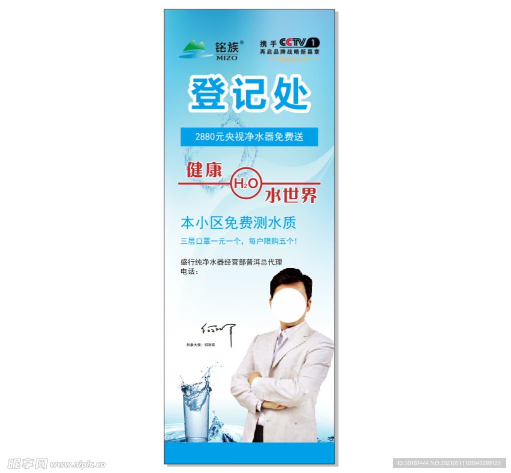 铭族净水器