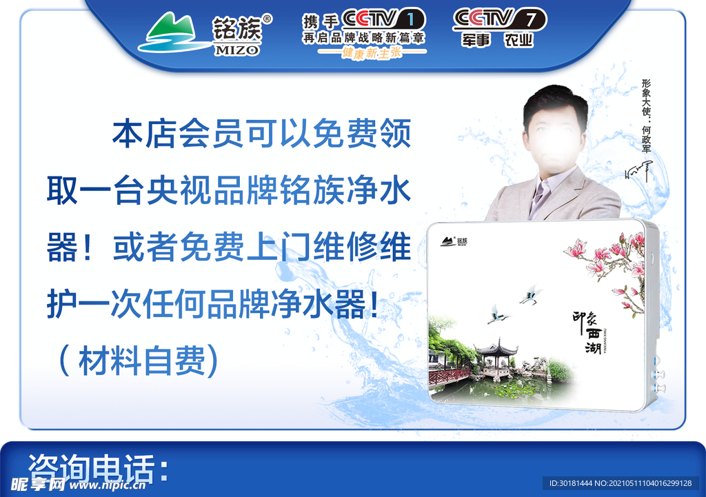铭族净水器