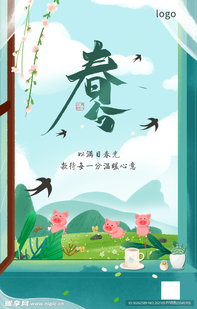 春季海报