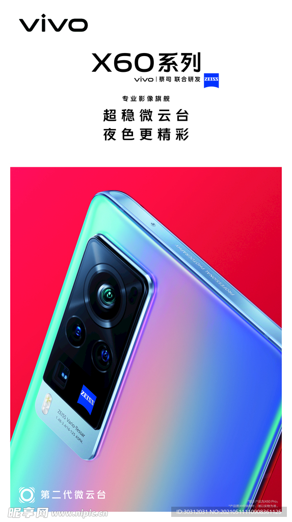 vivoX60系列手机