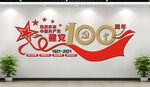 建党100周年