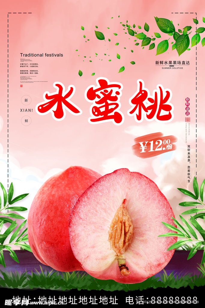 水蜜桃