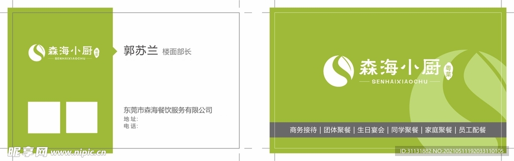 森海