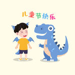 男孩和恐龙 