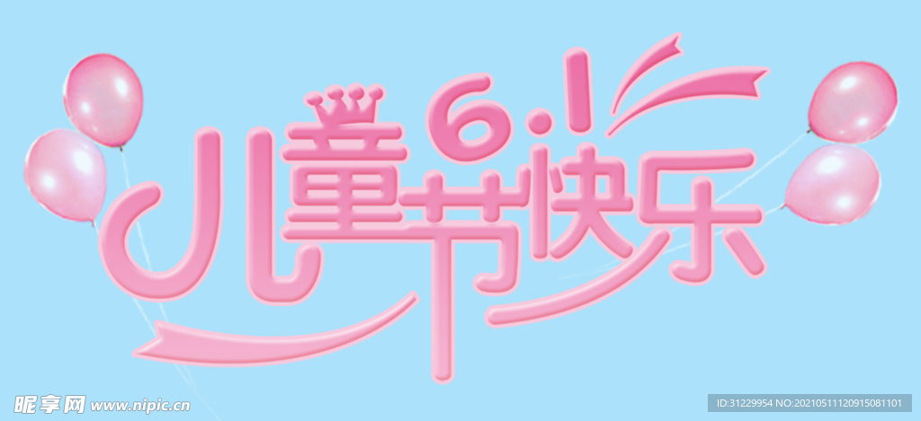 六一儿童节