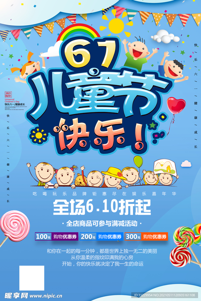 儿童节海报