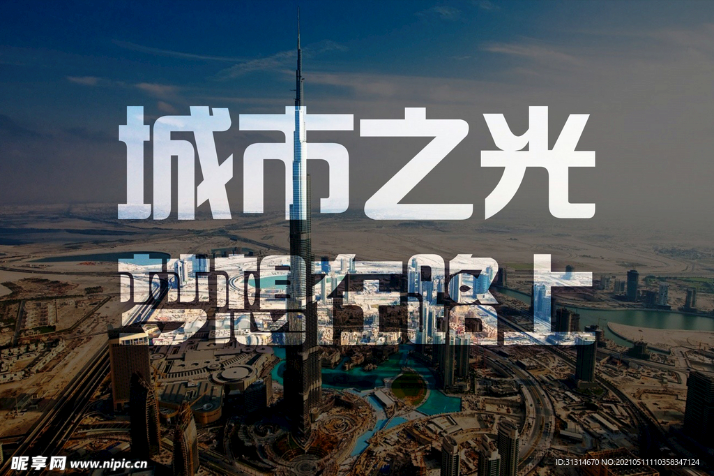 城市