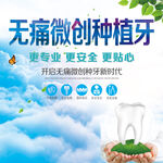 牙齿海报