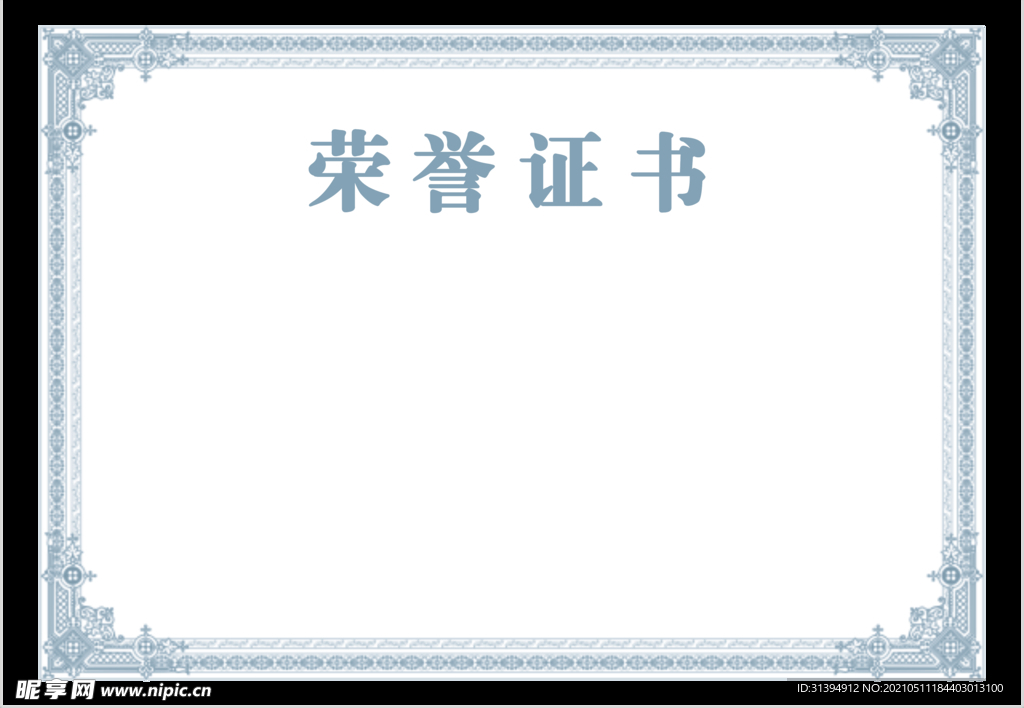 荣誉证书