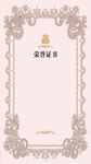 荣誉证书