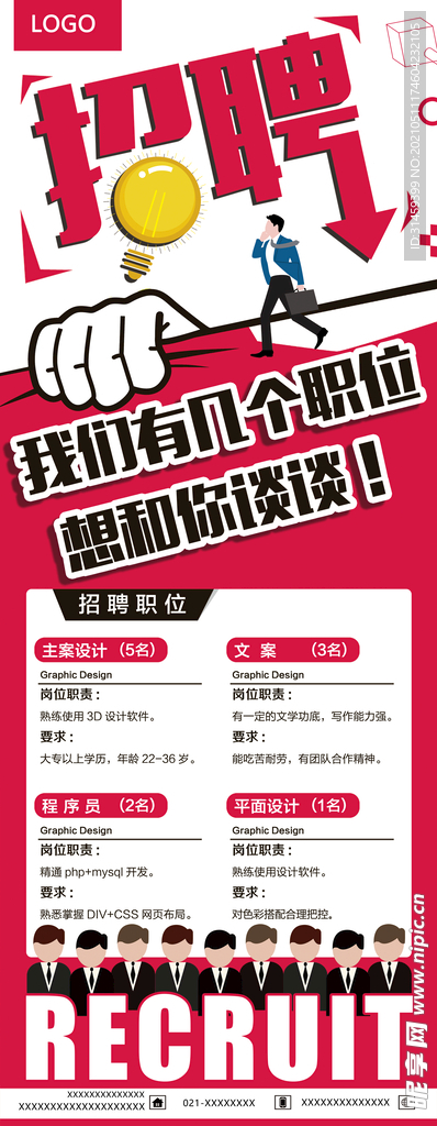 企业招聘会x展架