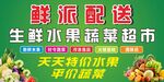鲜派配送