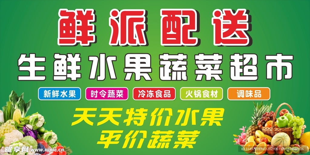 鲜派配送
