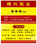 纸业名片