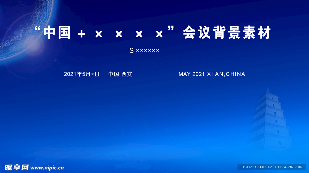 会议背景