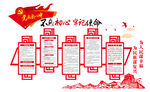 党建文化墙