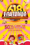 618大促 海报