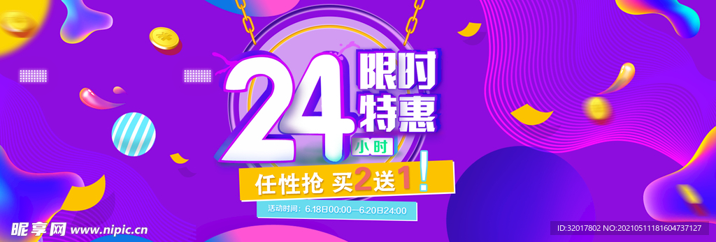 限时特惠