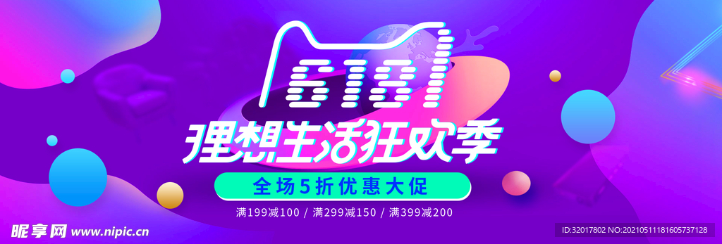 理想狂欢购物