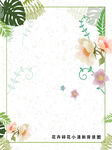 花卉碎花小清新背景图