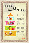 中国居民平衡膳食宝塔
