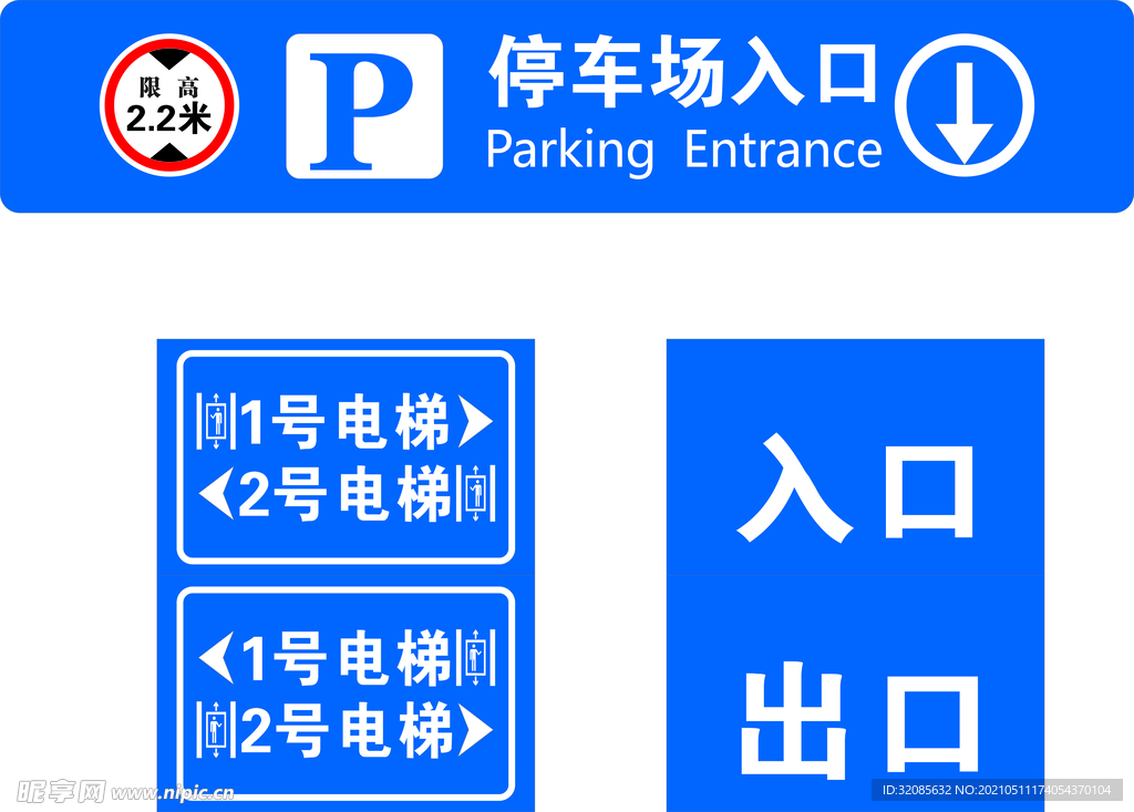 出入口
