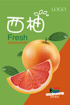 新鲜西柚水果海报