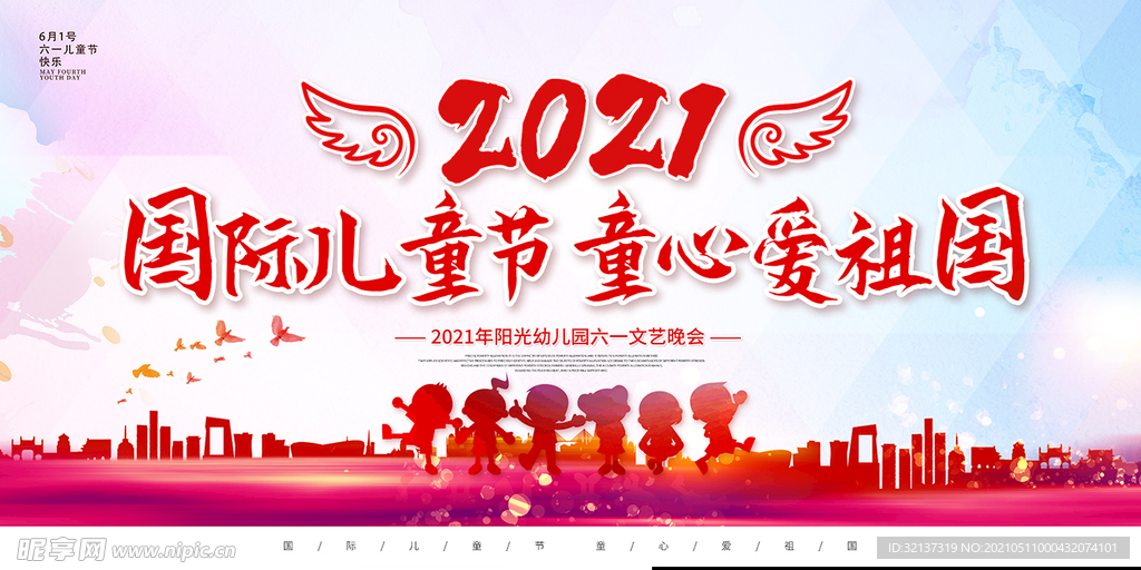 六一儿童节