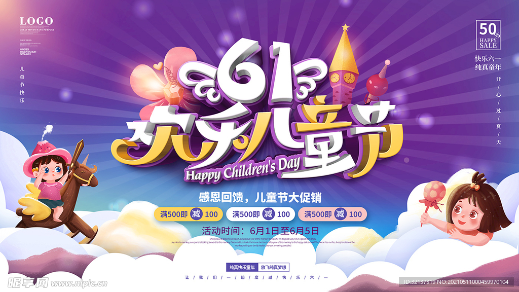 六一儿童节