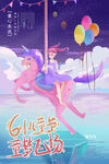 六一儿童节