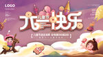 儿童节