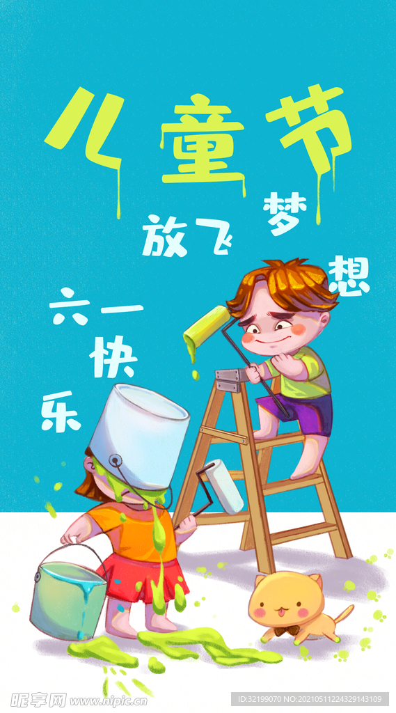 童节两个粉刷匠