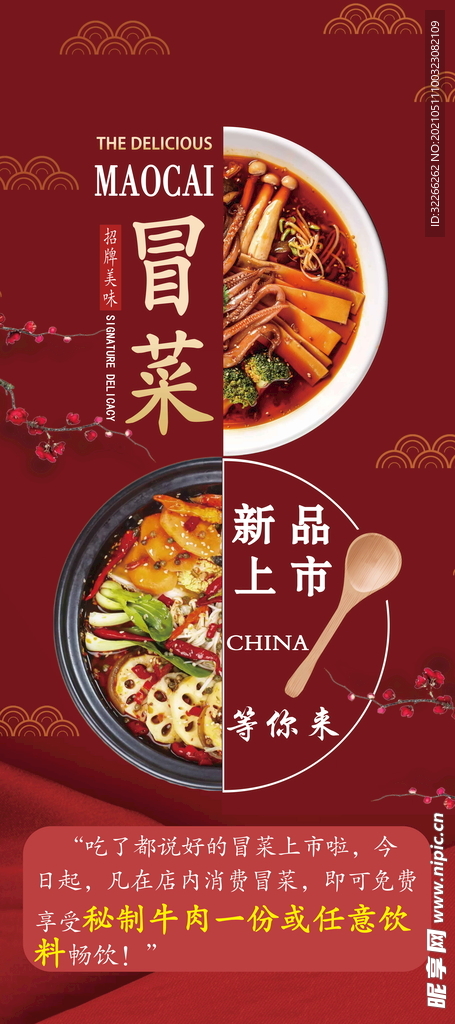 冒菜展架