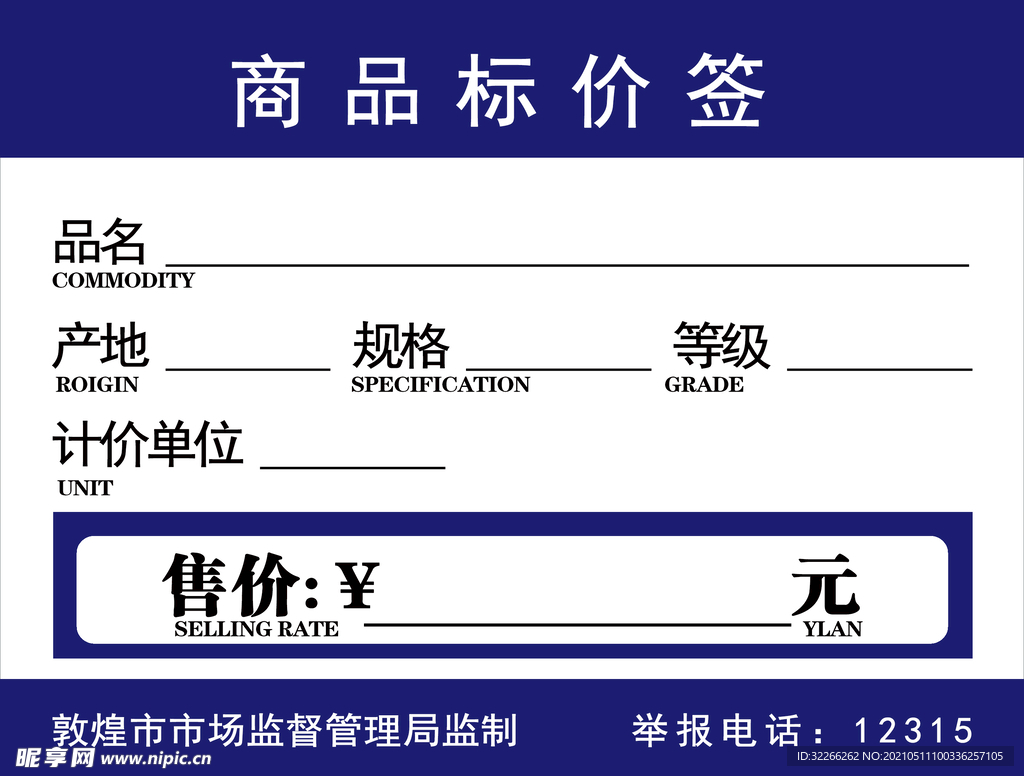 标价签