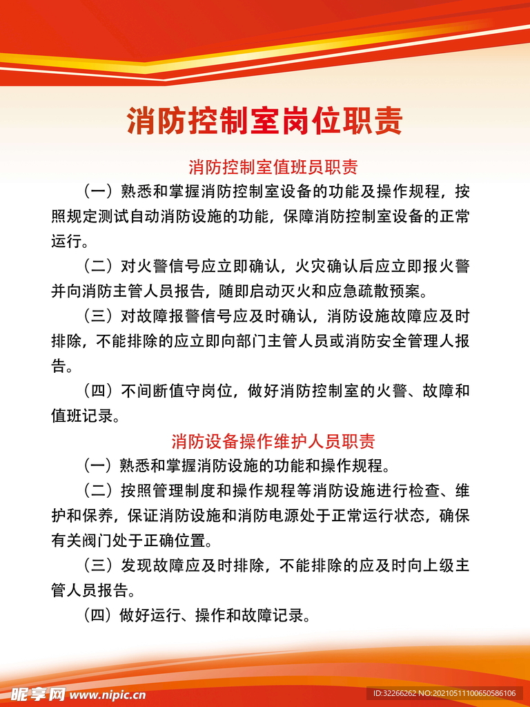 制度牌