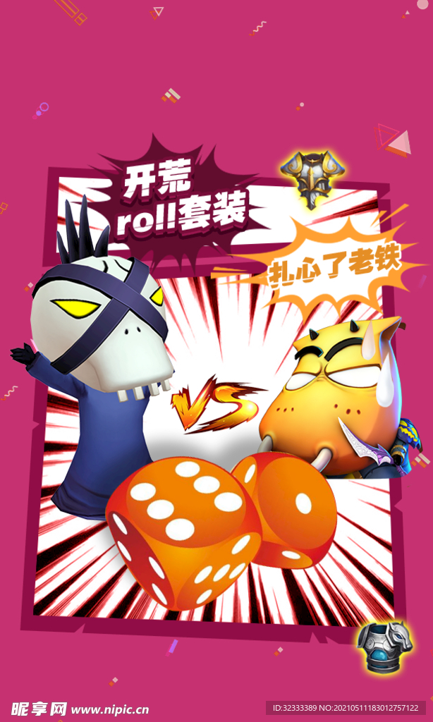游戏 