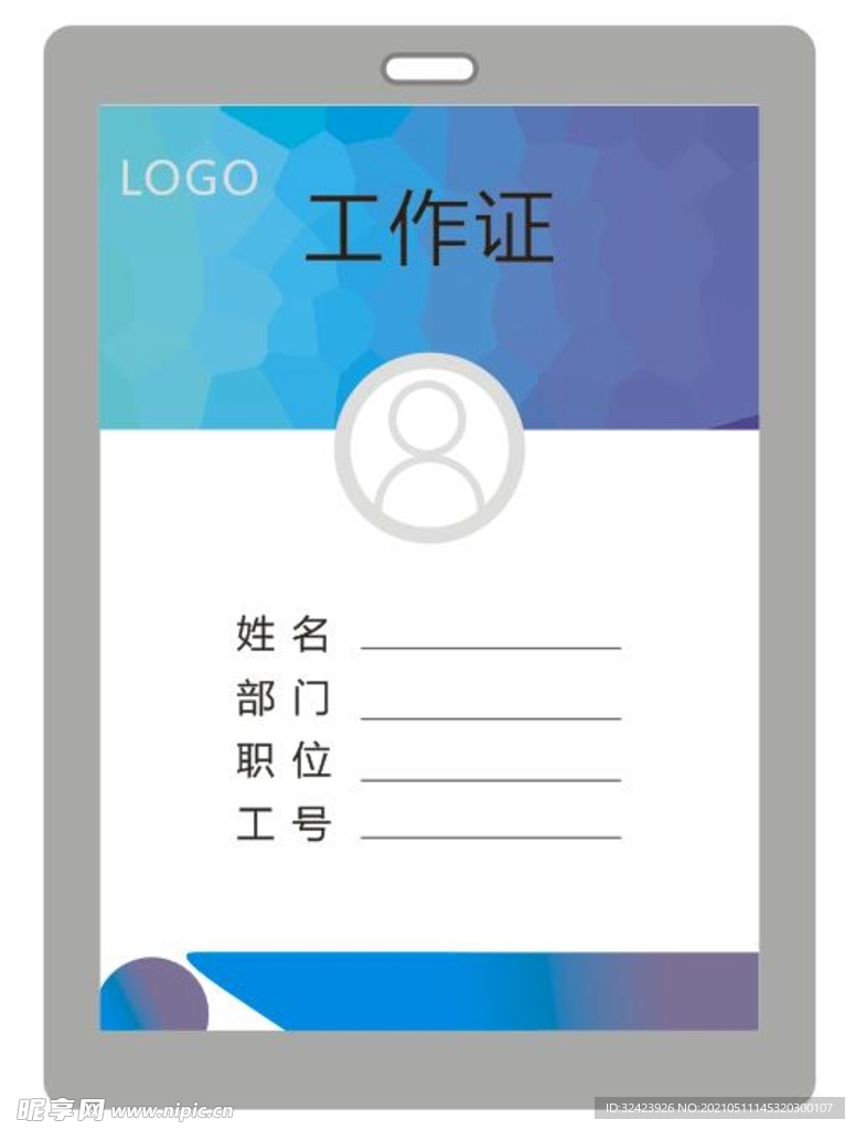 工作证