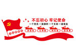 党建