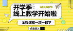 开学banner