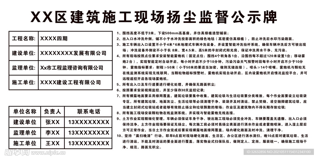 建筑施工现场扬尘监督公示牌