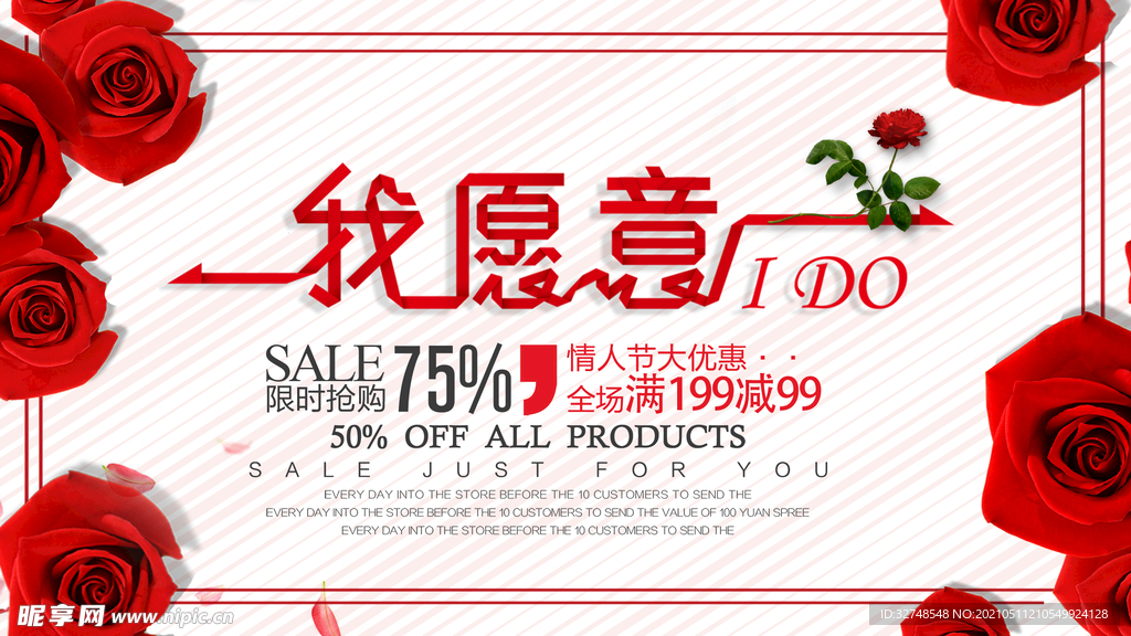 情人节展板