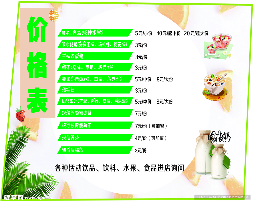 水果捞图片