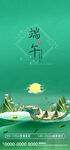 地产中国风端午节海报