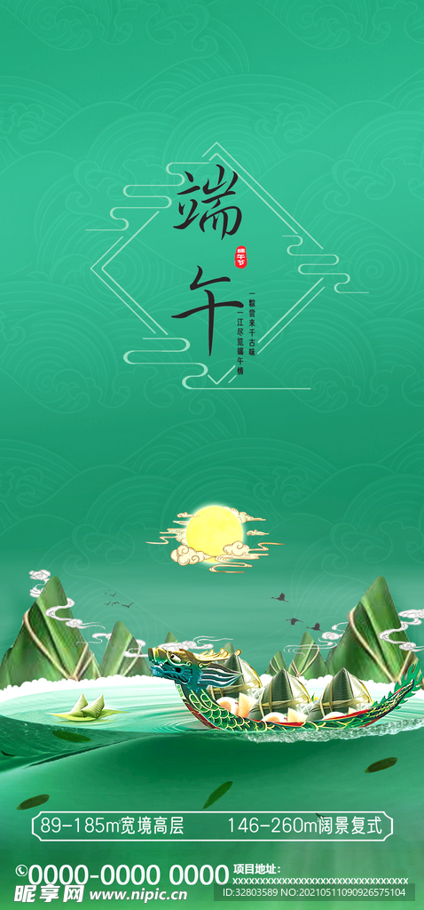 地产中国风端午节海报