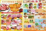 新鲜肉 肉品节