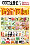 低价风暴