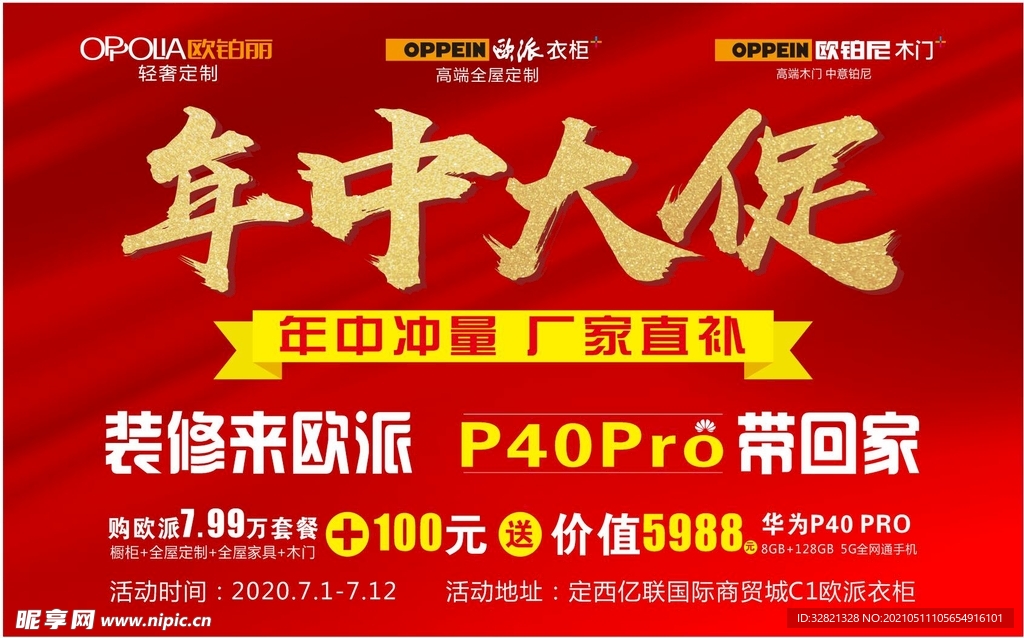 年中大促