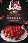 美味小龙虾 麻辣小龙虾